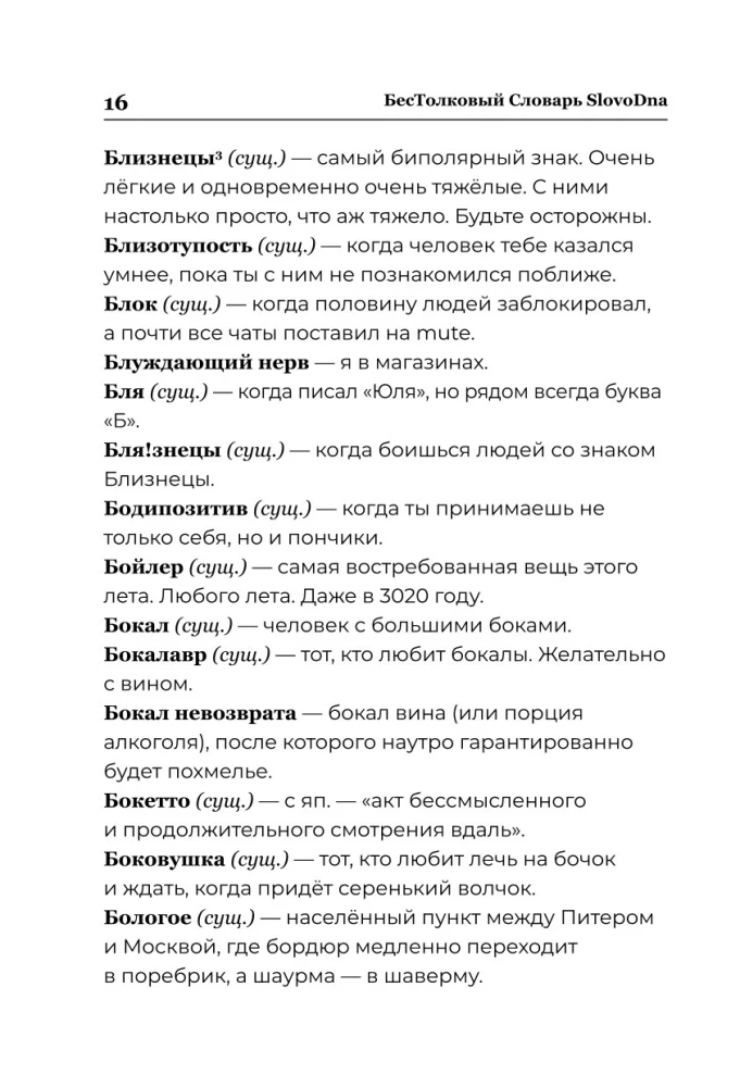 SlovoDna Dictionary. 2nd Edition, Updated